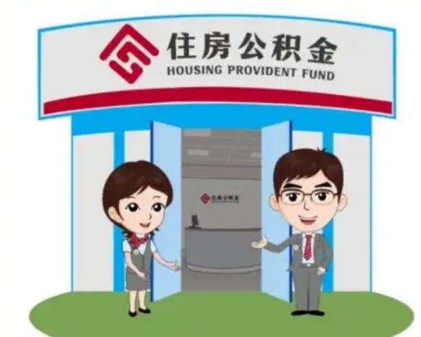 桐城怎么把封存的住房公积金取出来（怎样取出封存状态的公积金）